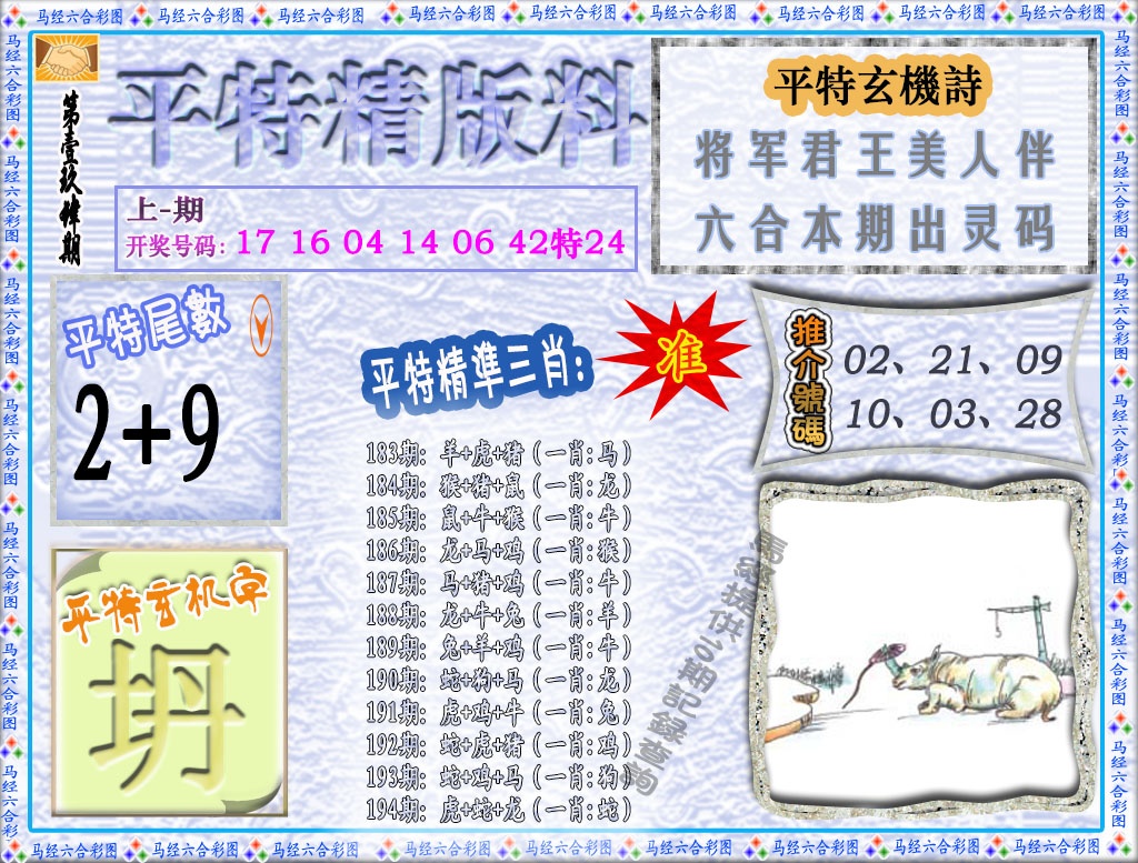 194期平特精版料[图]