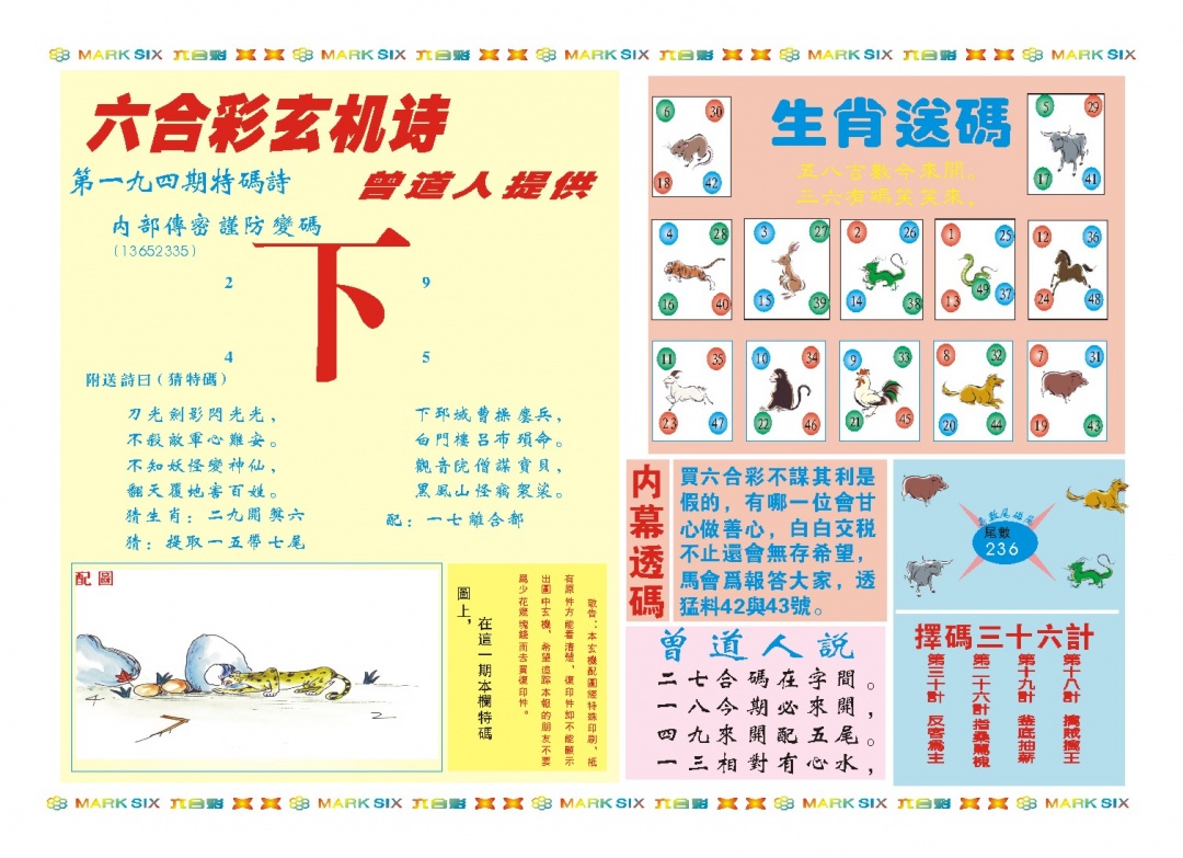 194期新曾道人内幕B[图]