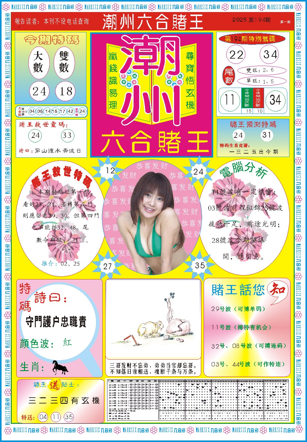 194期潮州六合赌王A[图]