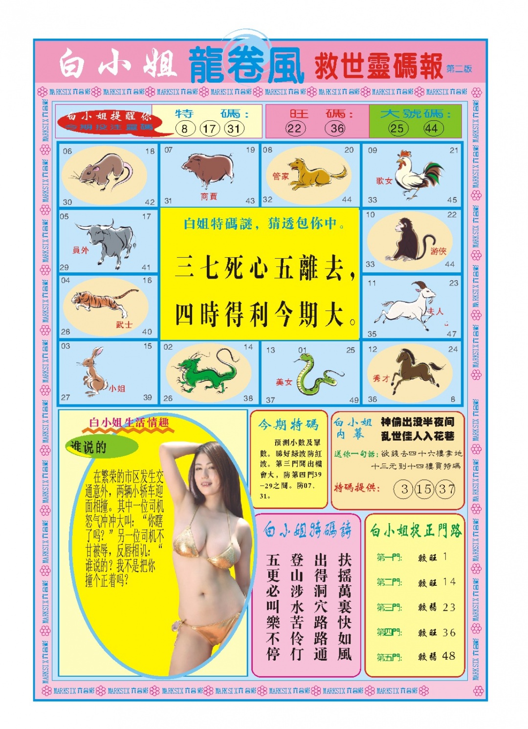 194期白小姐龙卷风B[图]