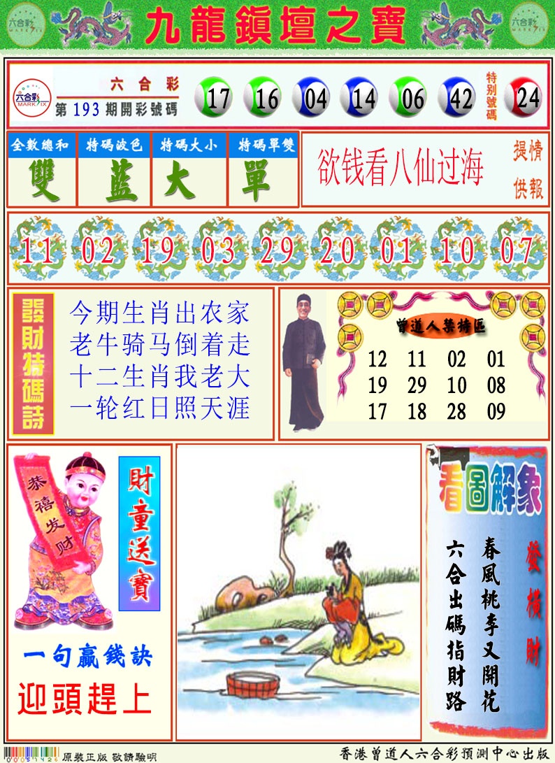 194期挂牌解特码A[图]