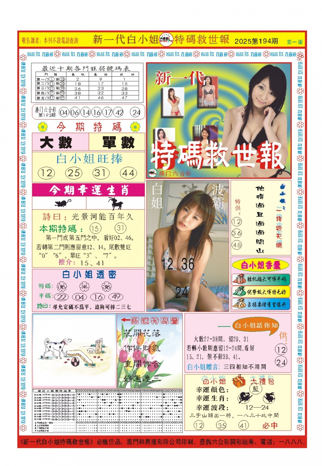 194期白小姐新一代A[图]