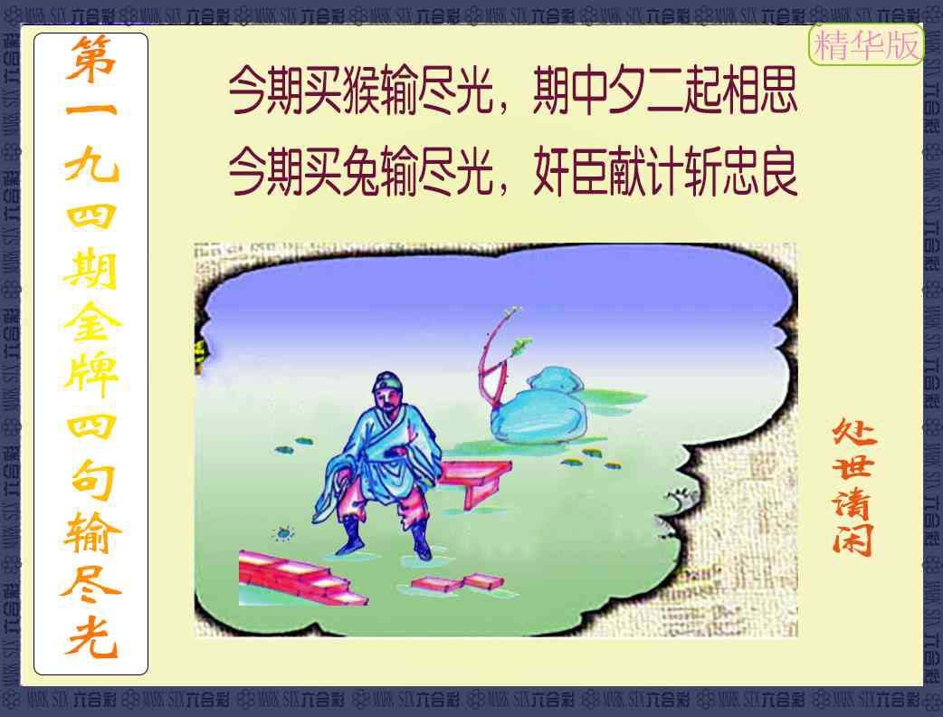 194期金牌四句输尽光[图]