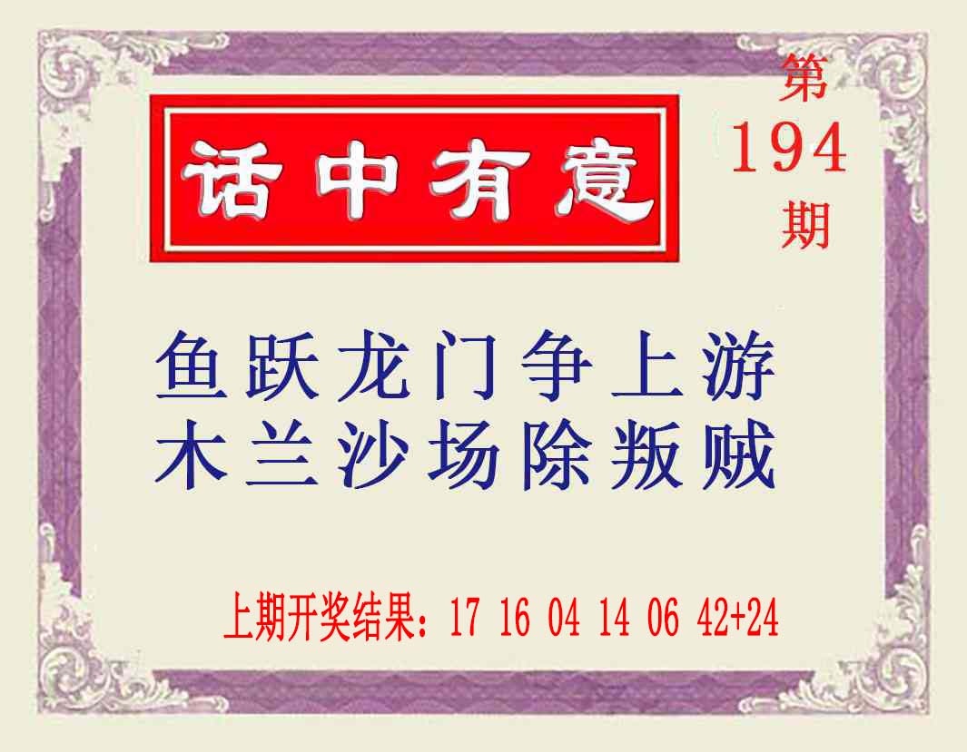 194期话中有意[图]