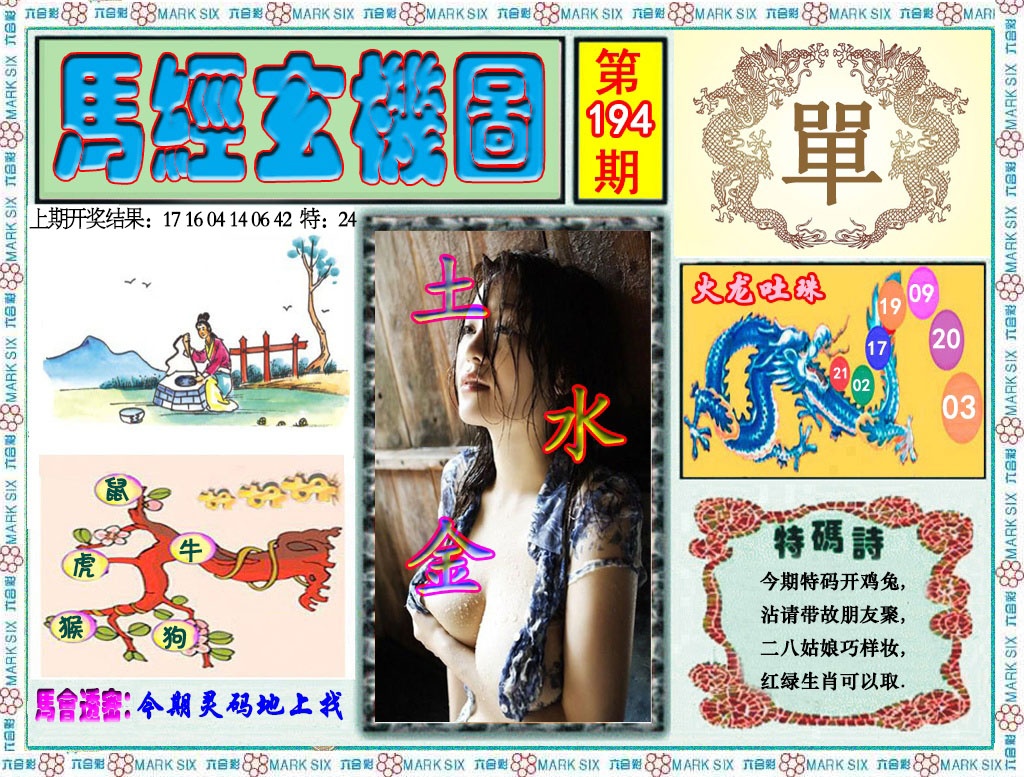 194期玄机图[图]