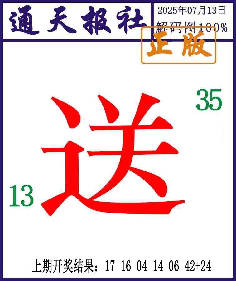194期通天报解码图[图]