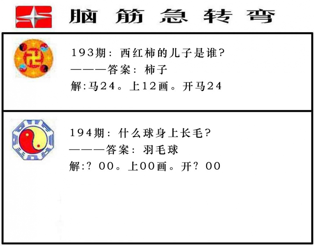 194期脑筋急转弯[图]