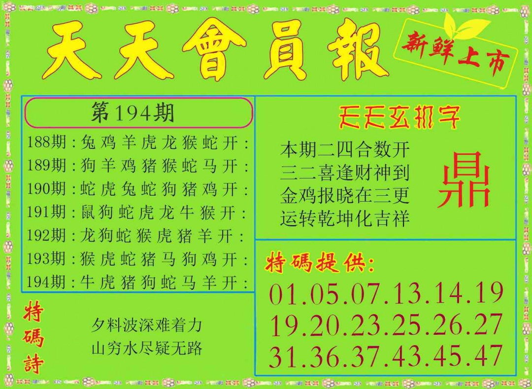194期天天会员报[图]