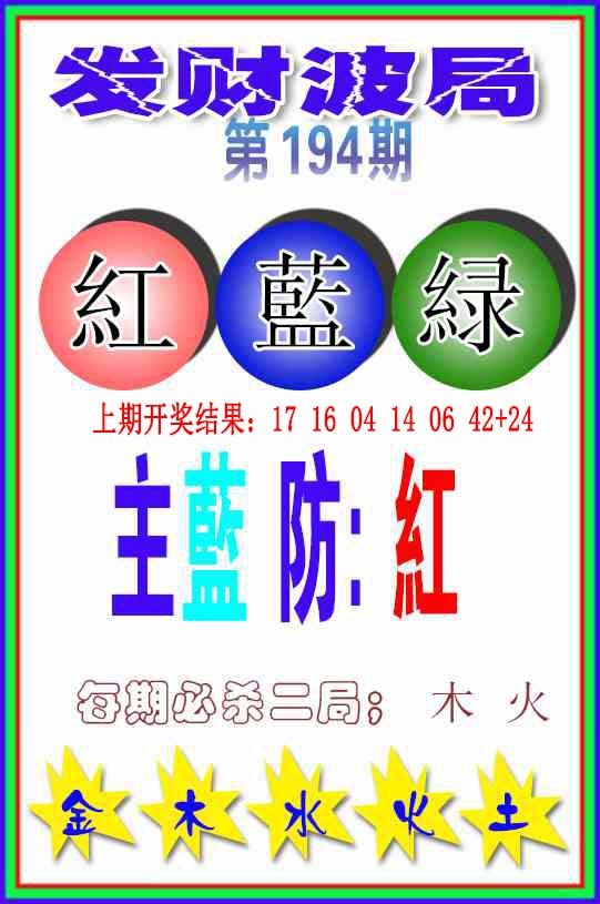 194期发财波局[图]