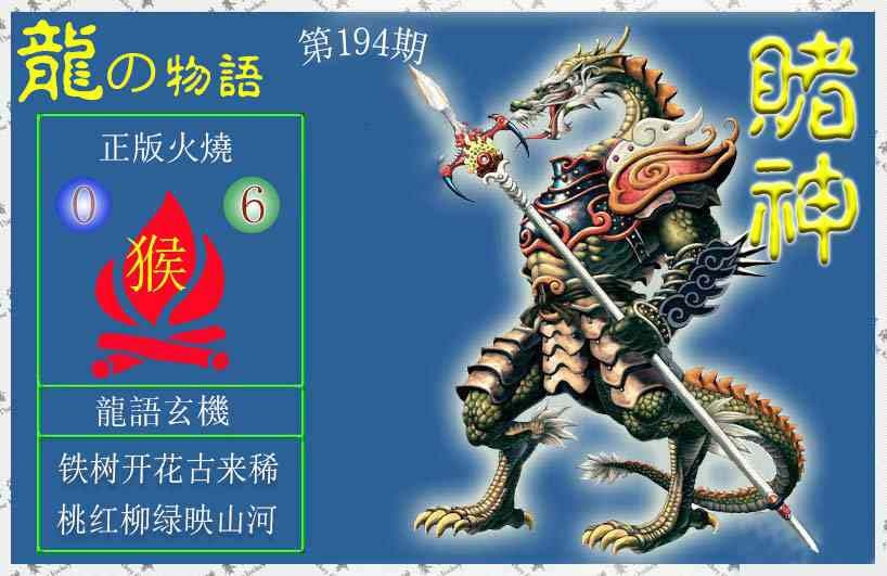 194期赌神龙报[图]