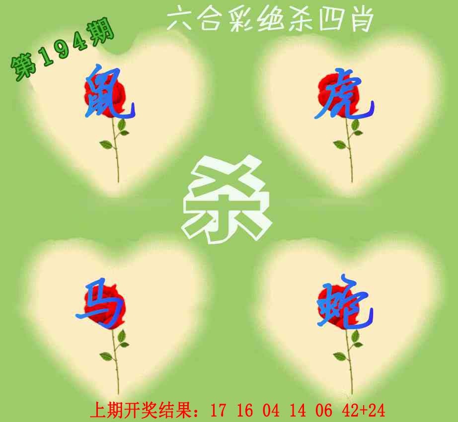 194期赛马会绝杀四肖[图]