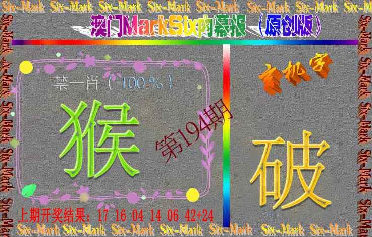 194期赛马会内幕报(原创版）[图]