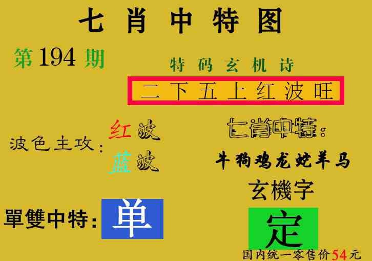 194期七肖中特[图]