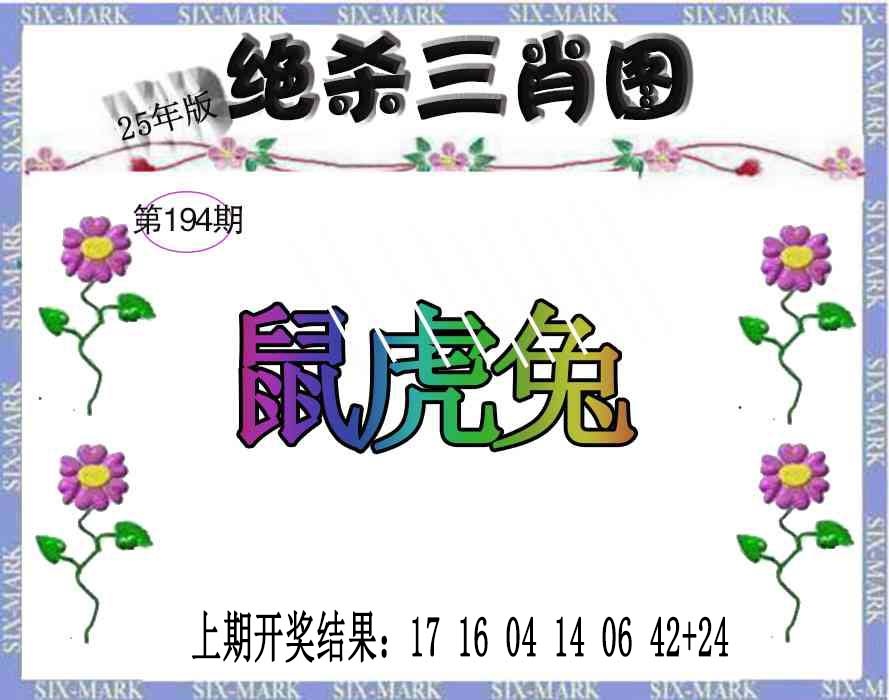 194期生财有道杀三肖[图]