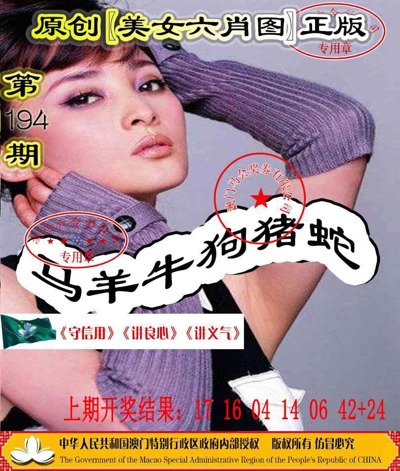194期另版美女六肖图[图]