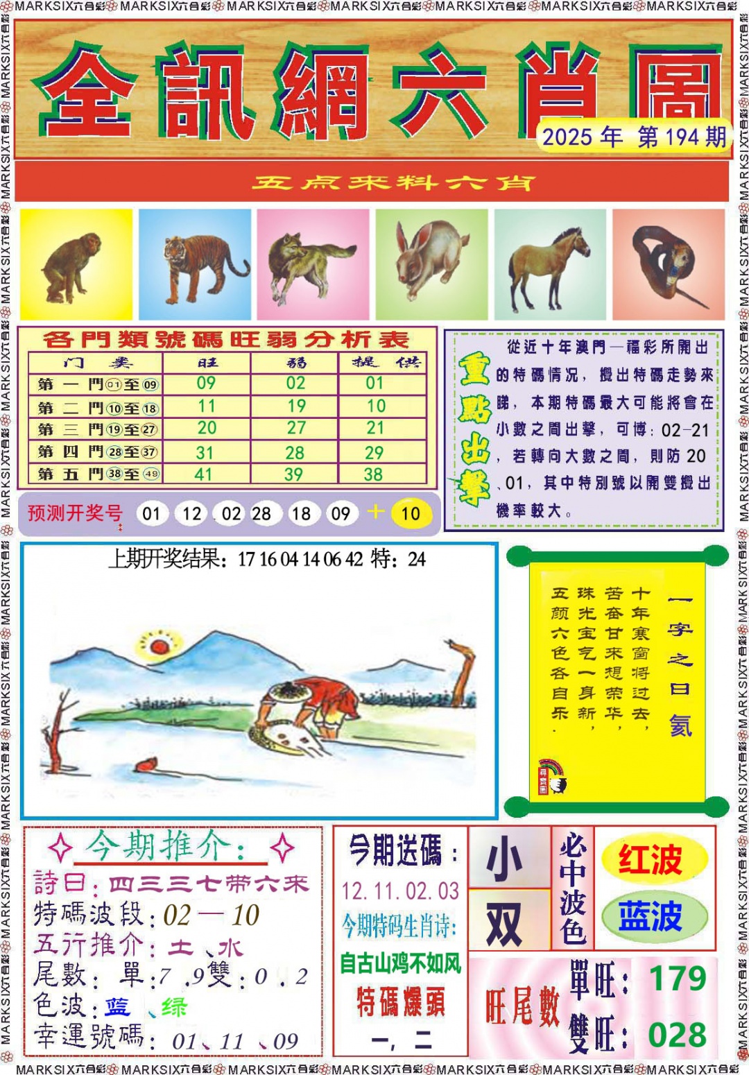 194期全讯网六肖图[图]