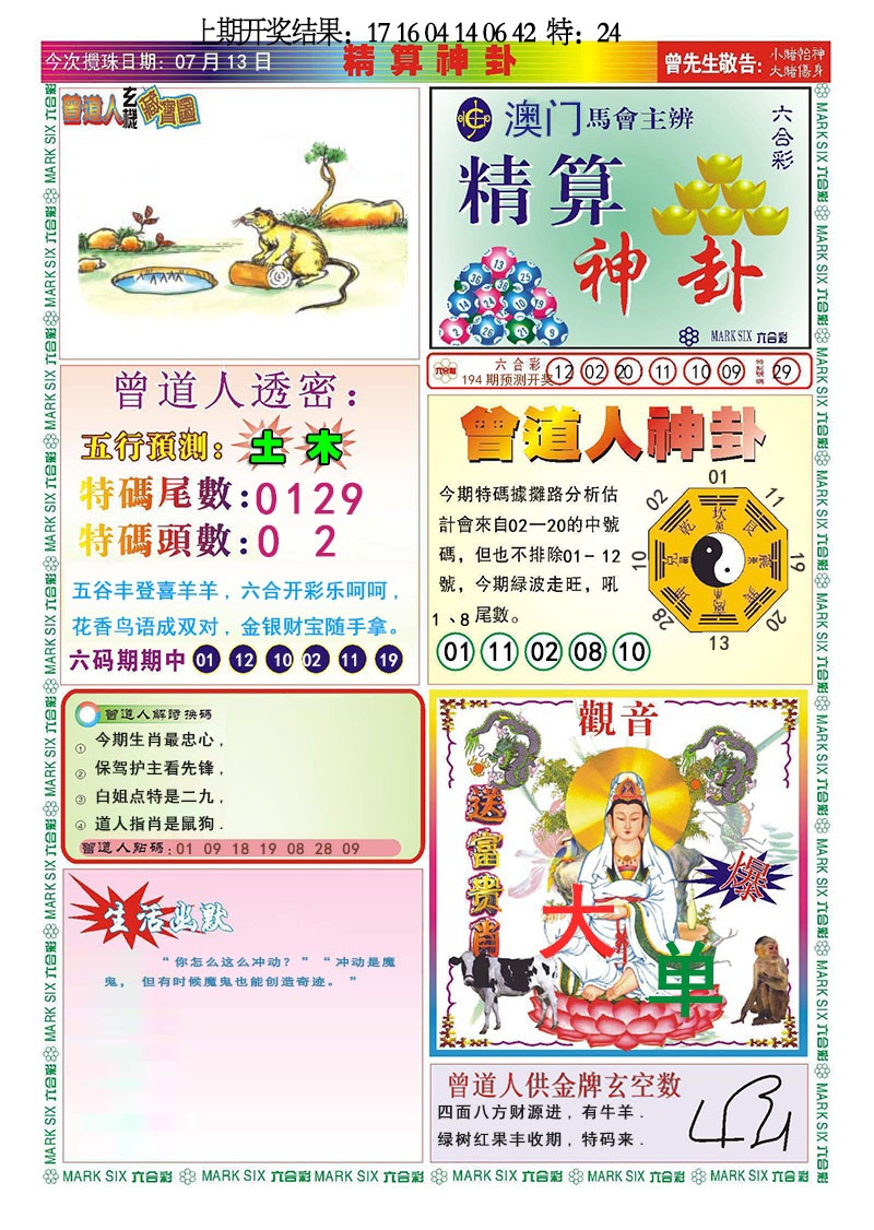 194期精算神卦[图]