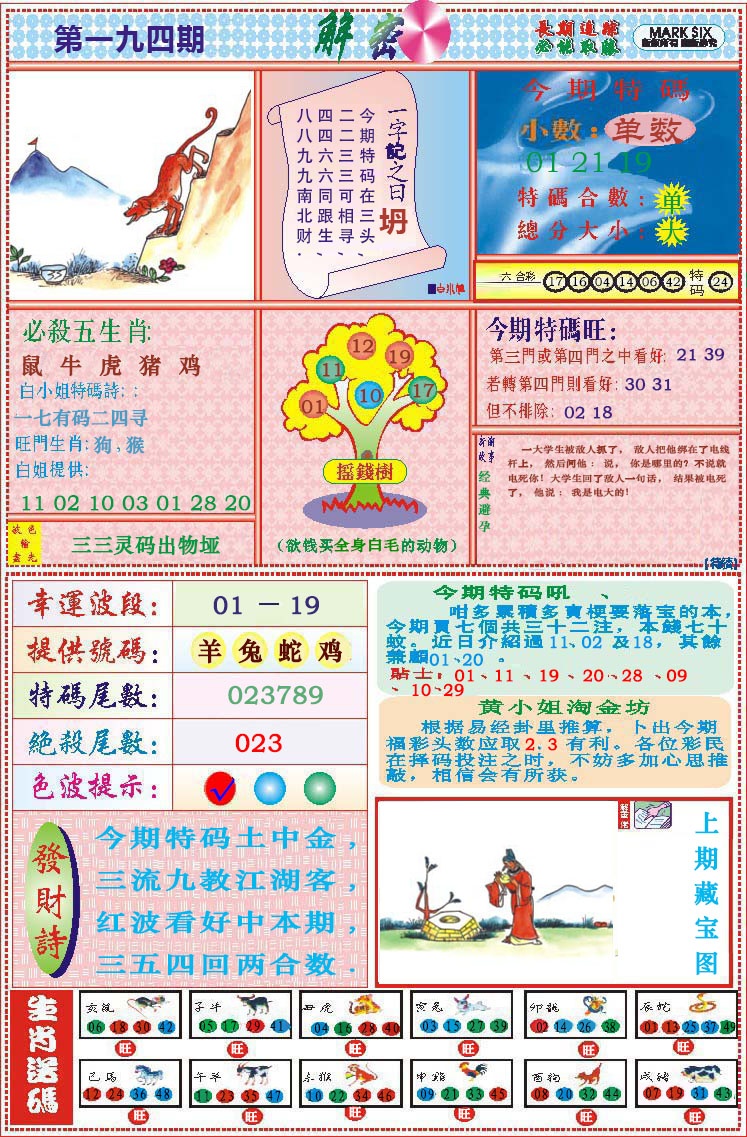 194期118解密[图]