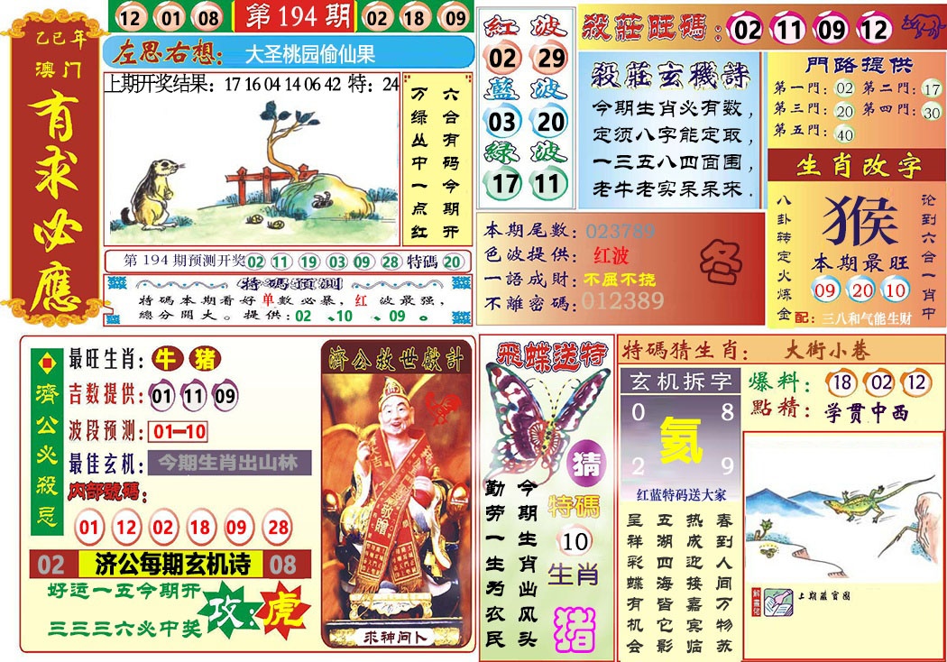 194期118有求必应[图]