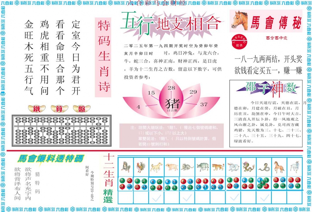 194期马会财经B[图]