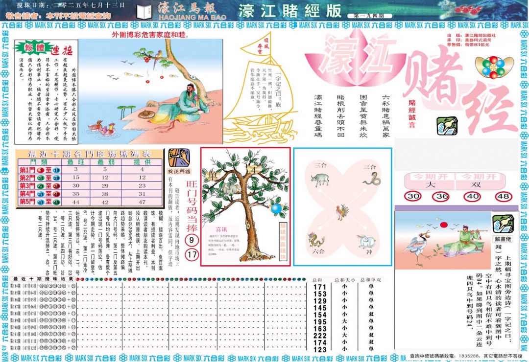 194期濠江赌经A[图]