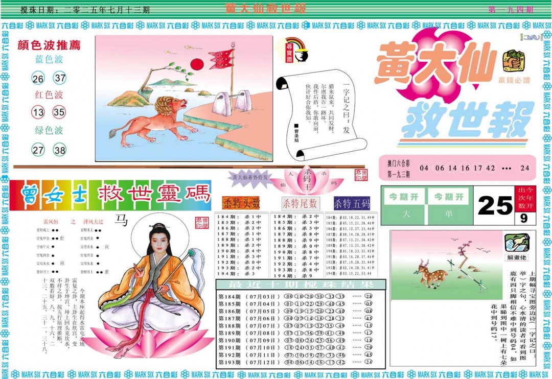 194期黄大仙救世A[图]