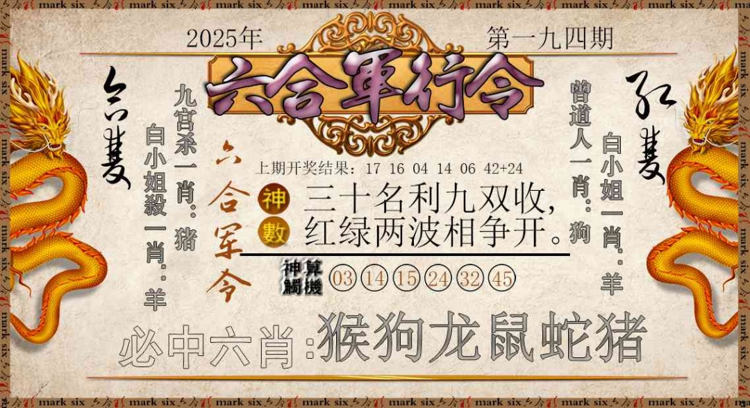 194期六合军行令[图]