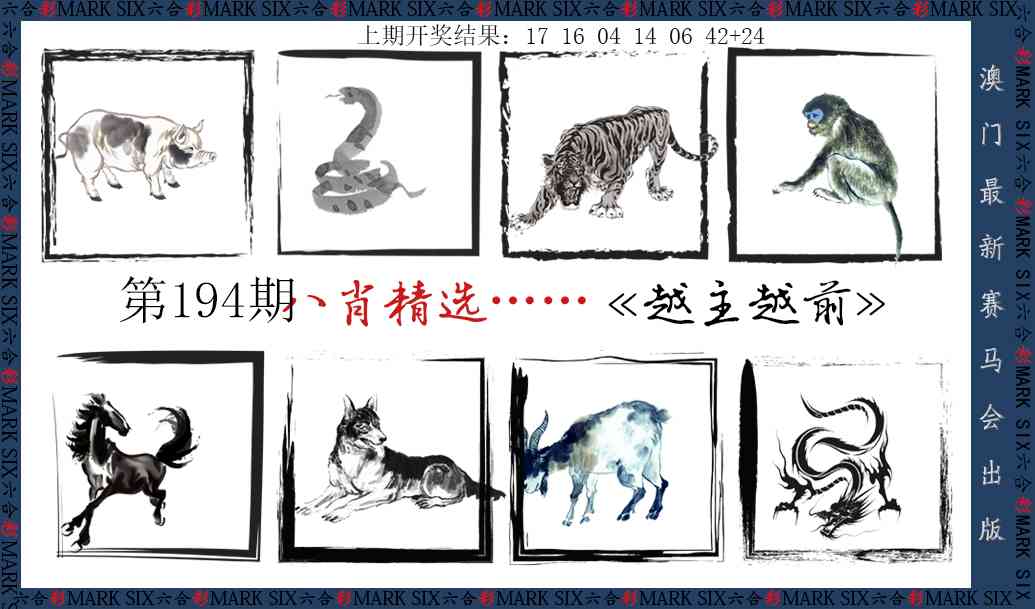 194期八肖精选[图]