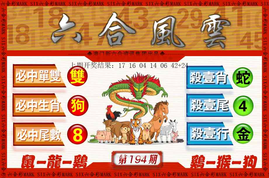 194期六合风云[图]