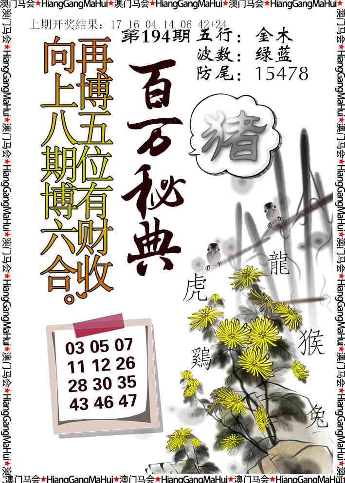 194期百万秘典[图]