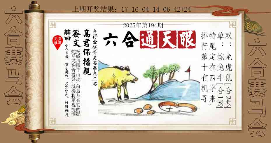 194期六合通天眼[图]