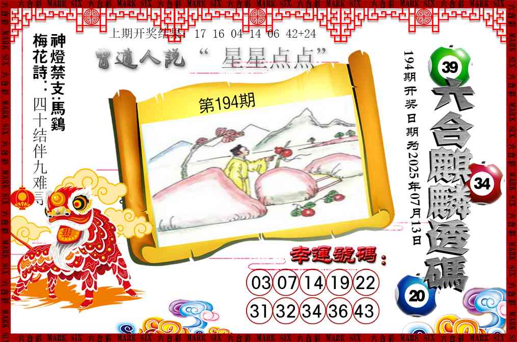 194期六合麒麟透码[图]