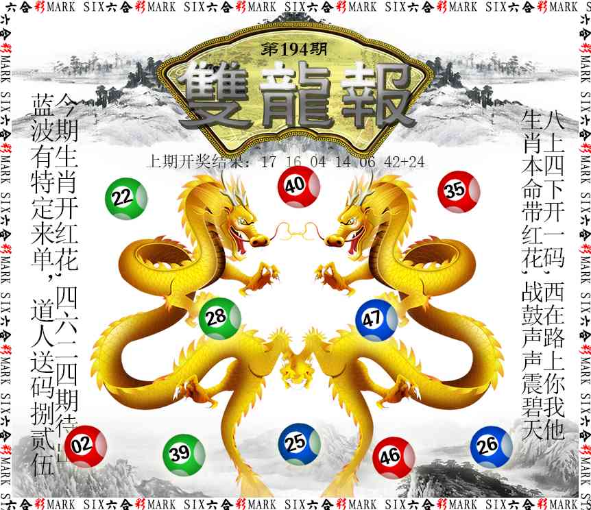 194期双龙报[图]