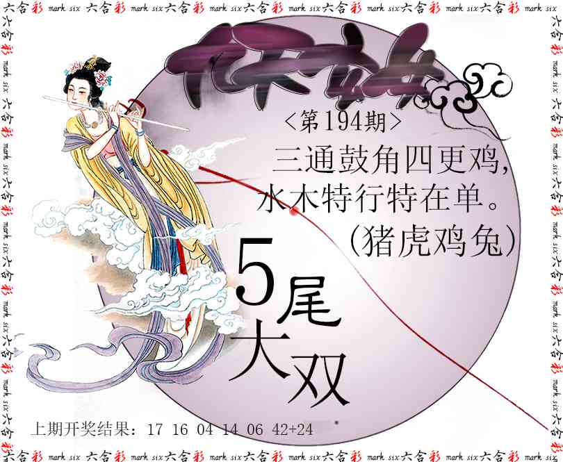 194期九天玄女[图]