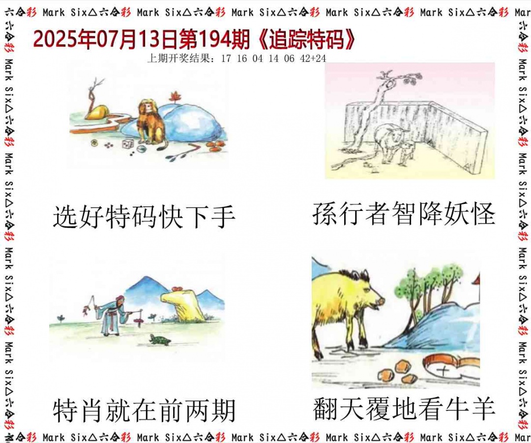 194期追踪特码[图]