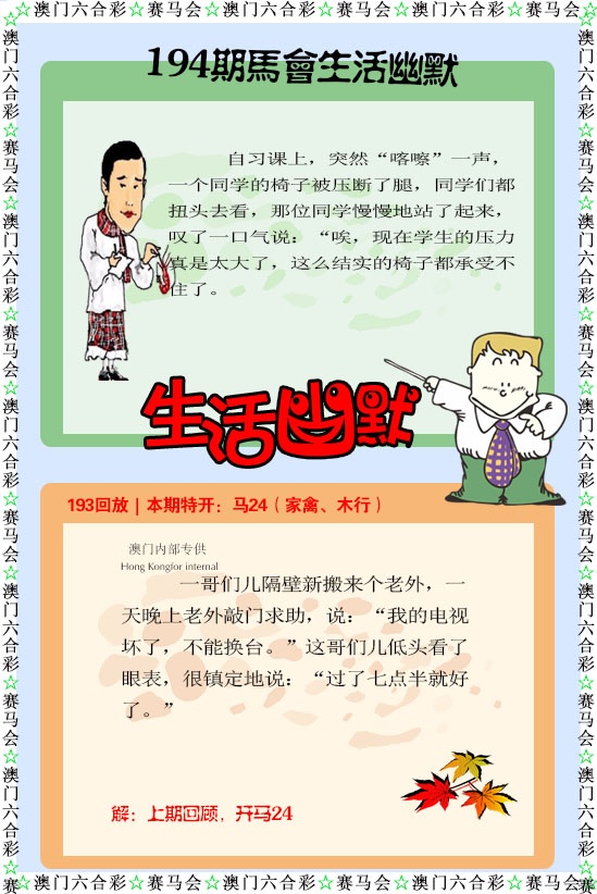 194期新生活幽默[图]