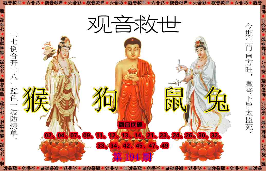 194期观音救世[图]