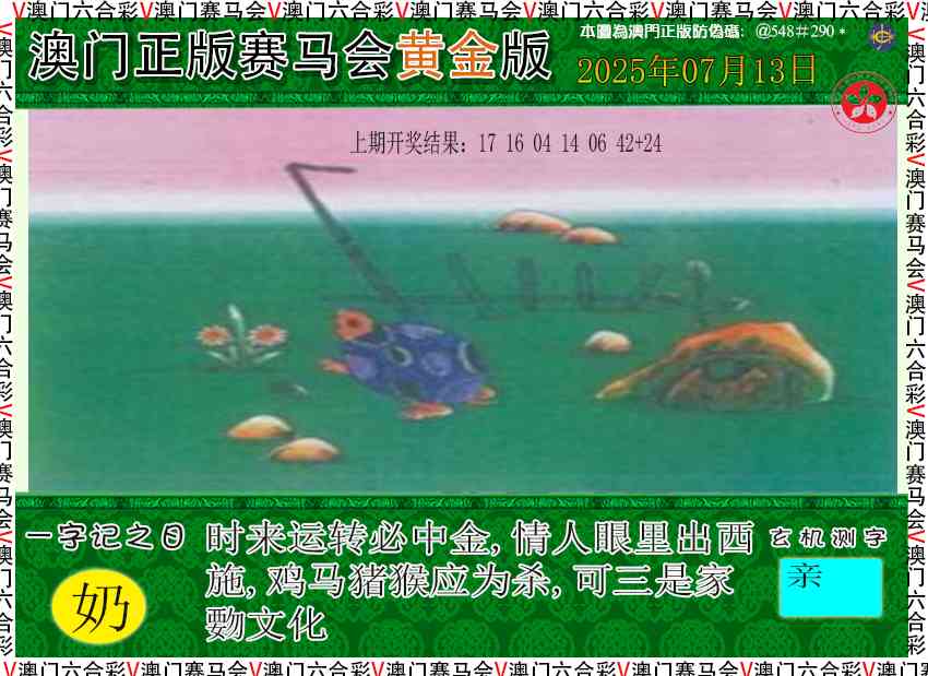 194期赛马会黄金版[图]