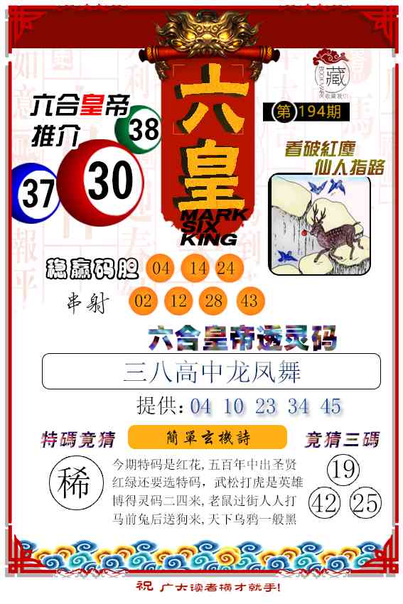194期六皇[图]