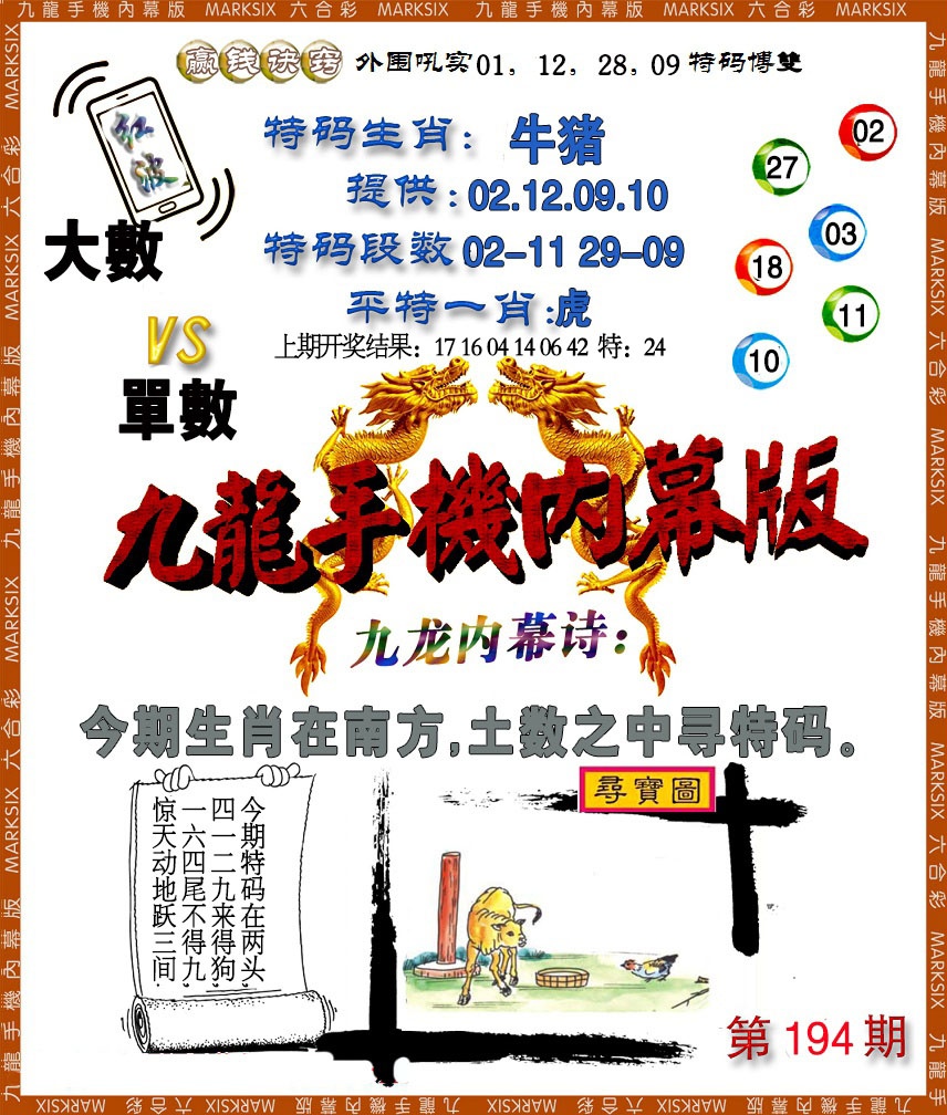 194期手机内幕[图]