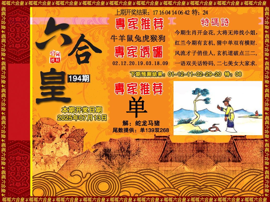 194期六合皇1[图]