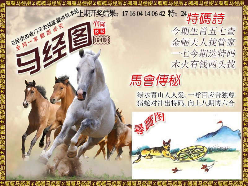 194期马经1[图]