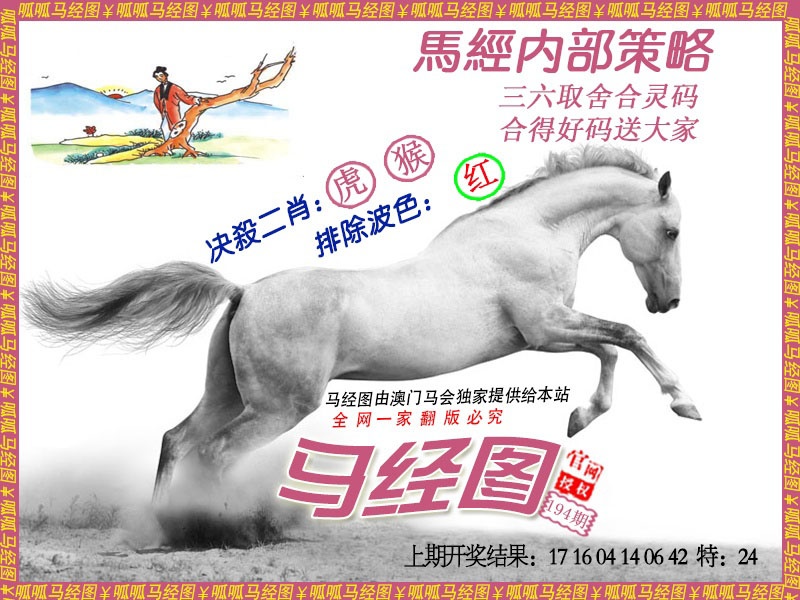 194期马经5[图]