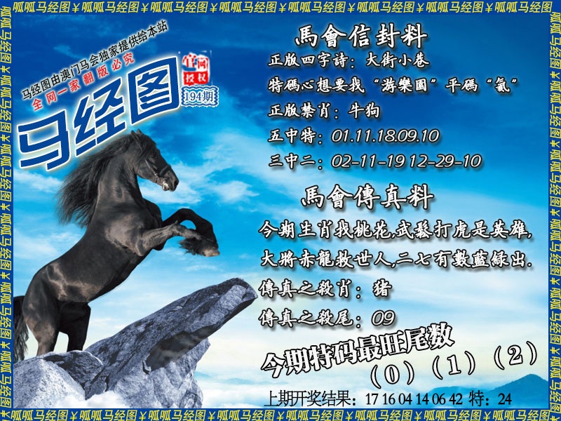 194期马经8[图]