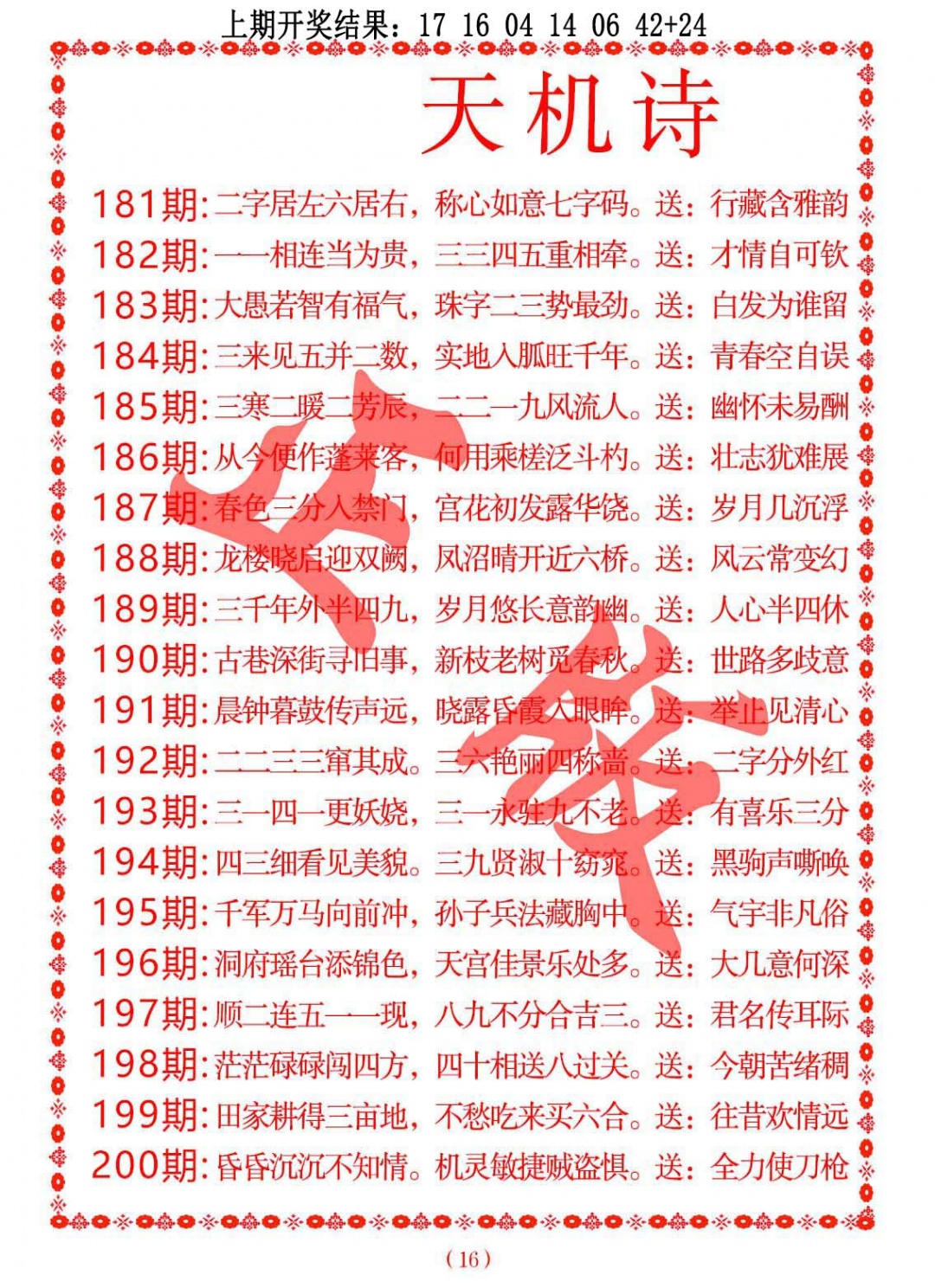 194期天机诗A[图]
