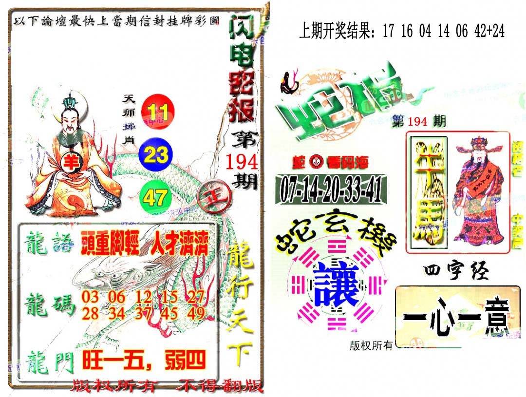 194期蛇报闪电版[图]