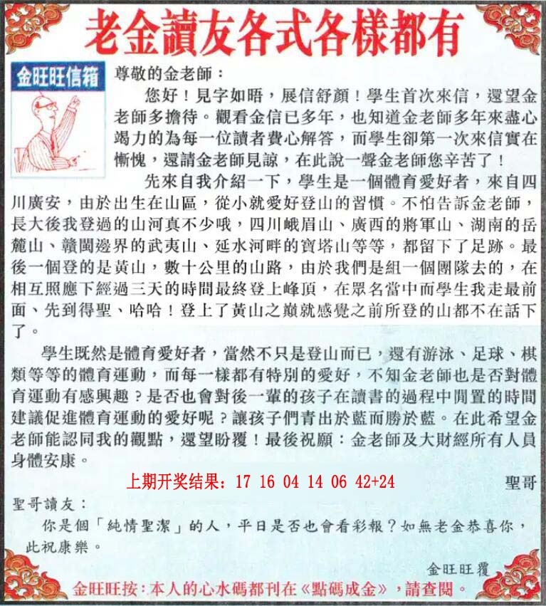 194期金旺旺信箱[图]