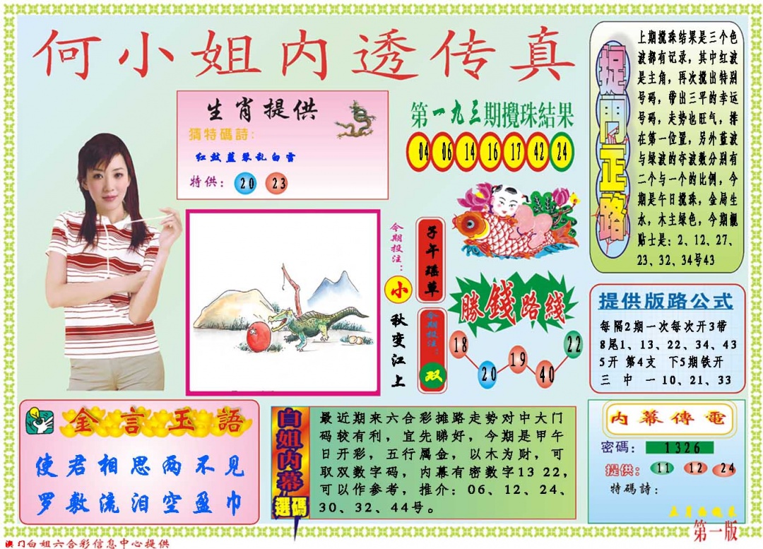 194期何小姐内部传真A[图]