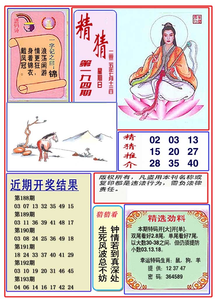 194期观音精猜图[图]