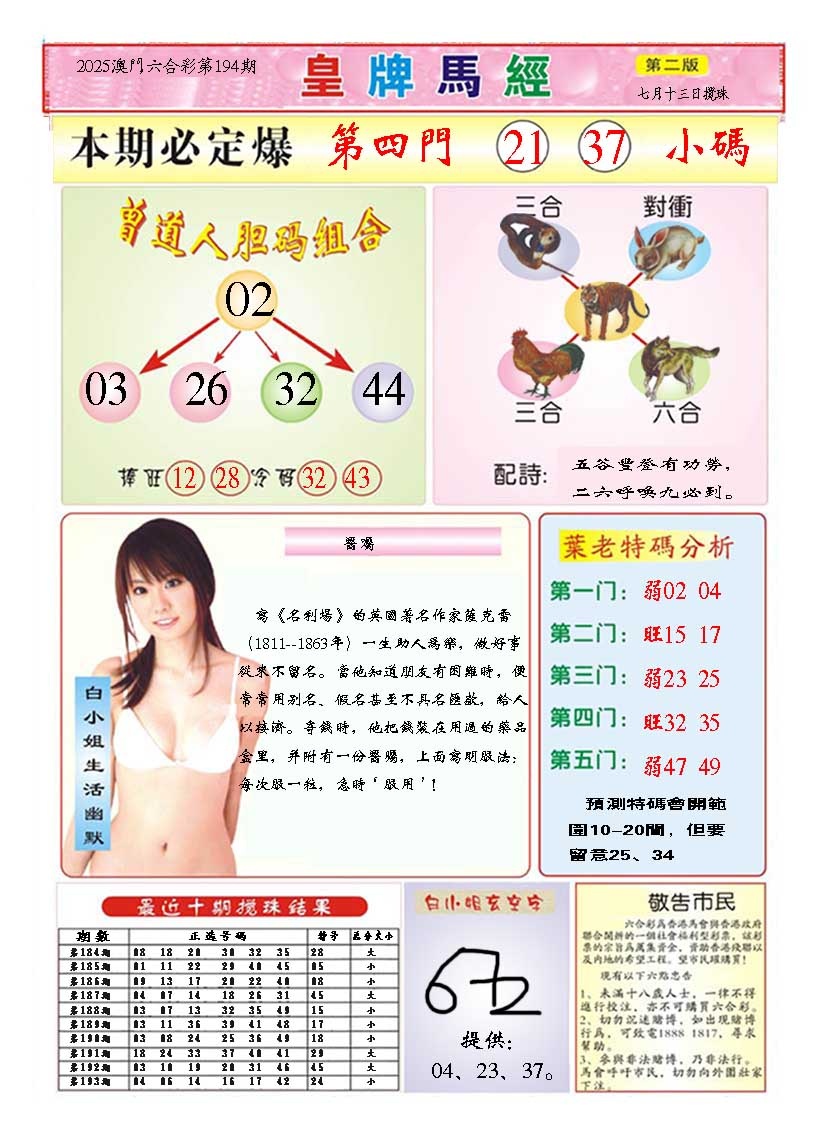 194期皇版马经B[图]